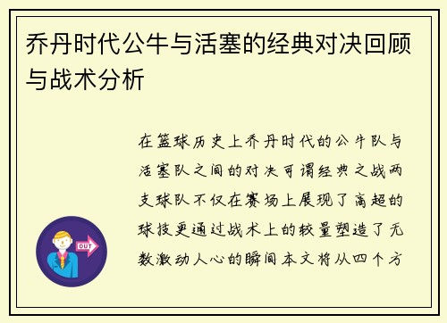 乔丹时代公牛与活塞的经典对决回顾与战术分析